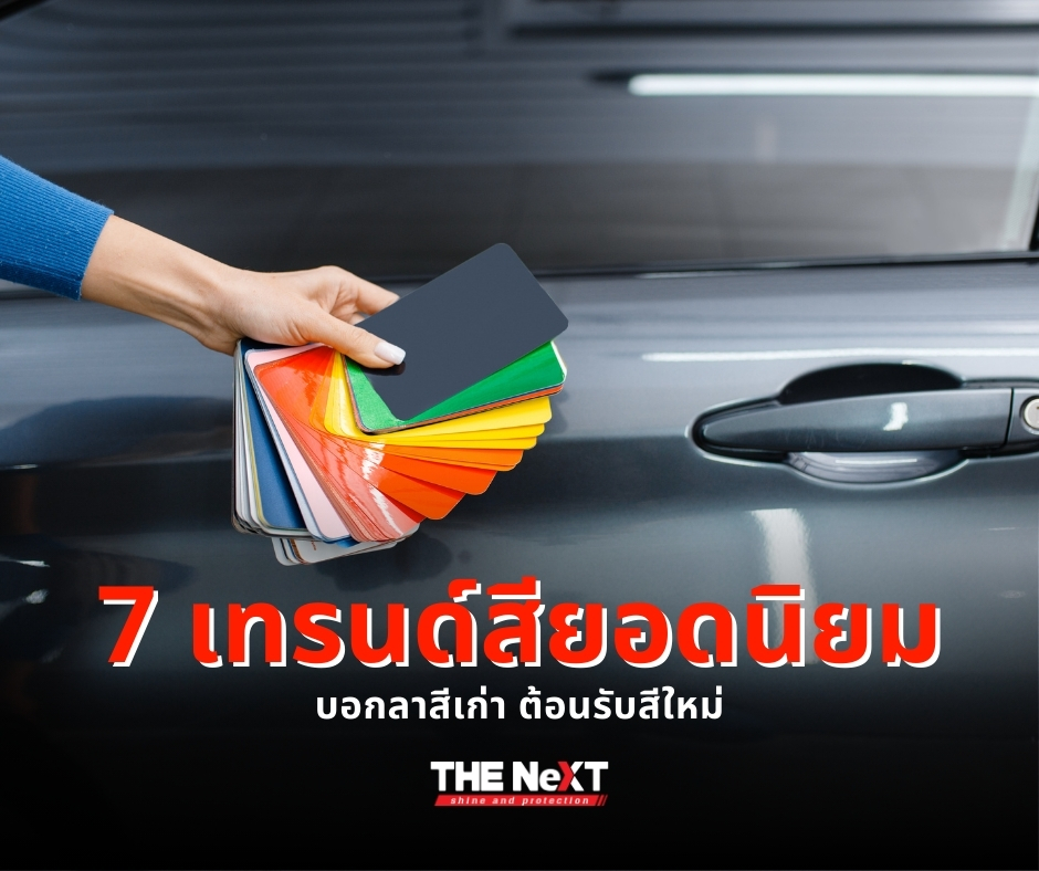 สีรถยนต์