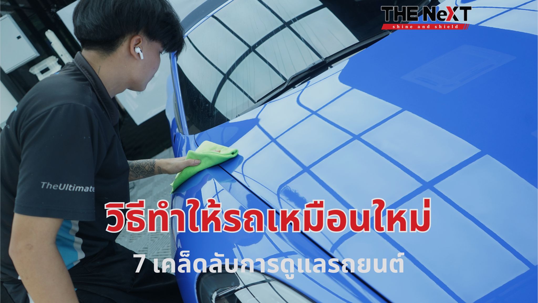 ร้าน ติดฟิล์มใสกันรอย ใกล้ฉัน